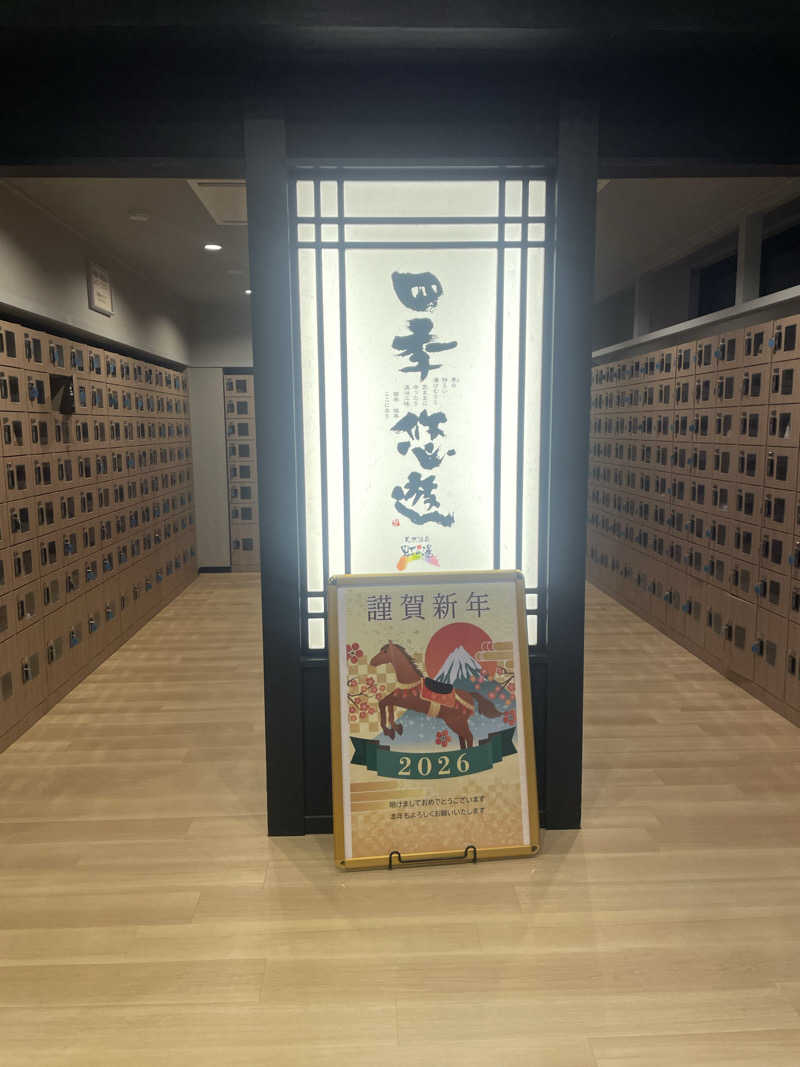 おふろさんの天然温泉 虹の湯 二色の浜店のサ活写真