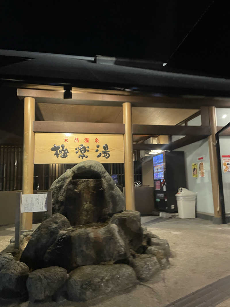 おふろさんの極楽湯 茨木店のサ活写真