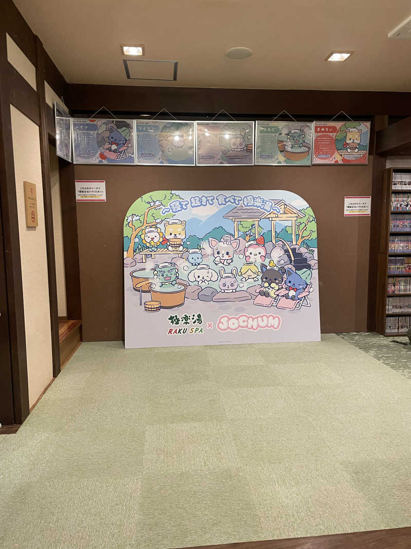 おふろさんの極楽湯 茨木店のサ活写真