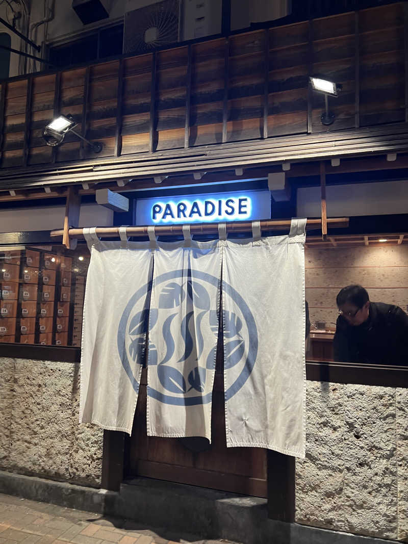 まつさんのPARADISE(パラダイス)のサ活写真