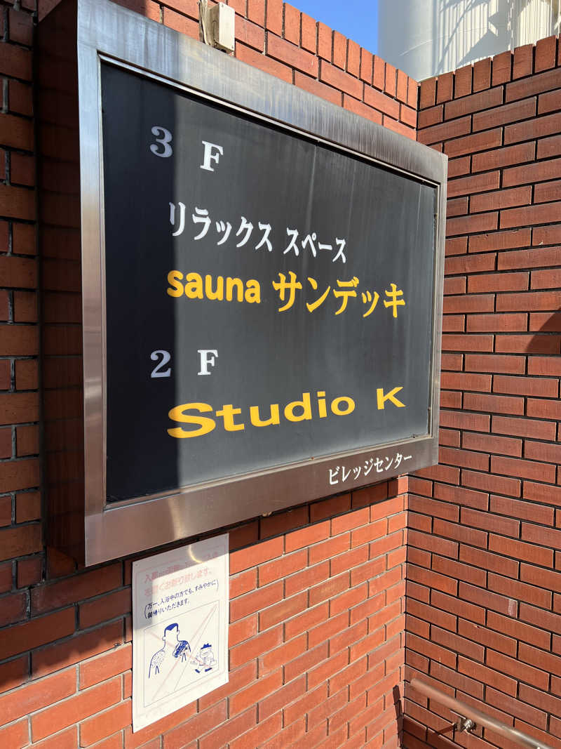 まつさんのsaunaサンデッキのサ活写真