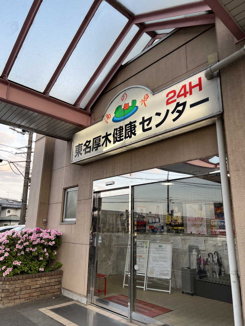 まつさんの湯乃泉 東名厚木健康センターのサ活写真