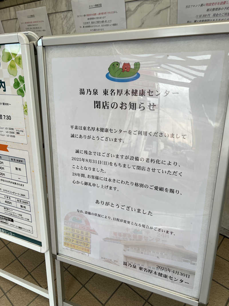 まつさんの湯乃泉 東名厚木健康センターのサ活写真