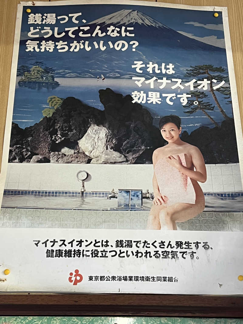 まつさんの月の湯のサ活写真