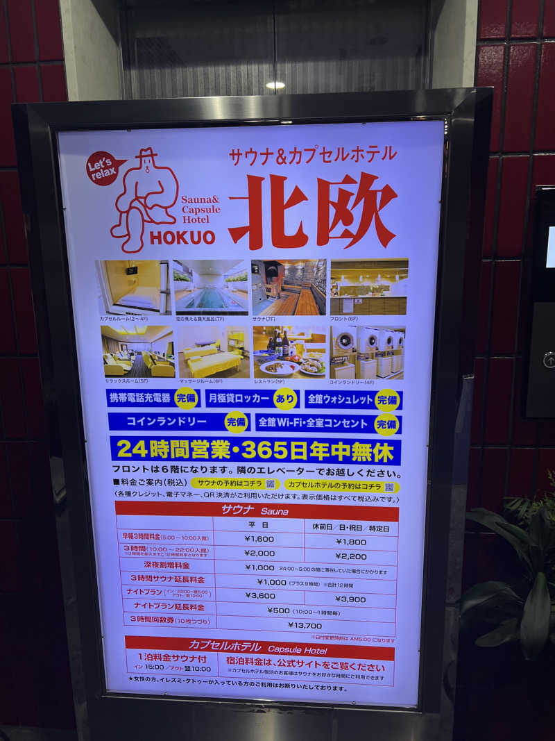 まつさんのサウナ&カプセルホテル 北欧のサ活写真