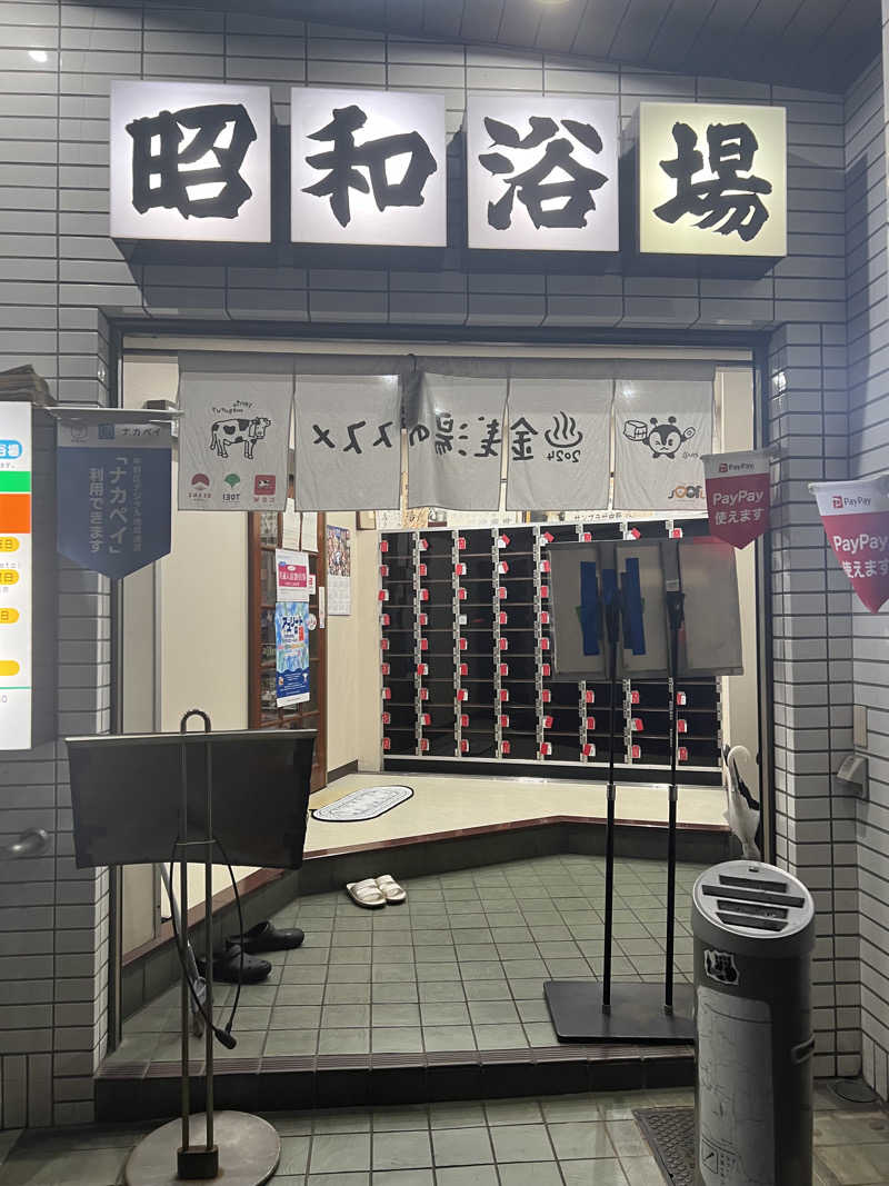 まつさんのマジック温泉 昭和浴場のサ活写真