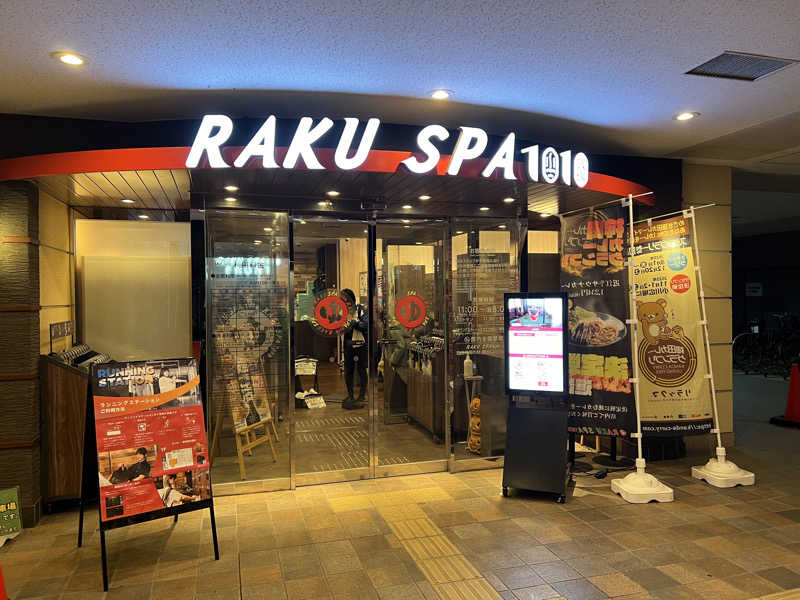 まつさんのRAKU SPA 1010 神田のサ活写真