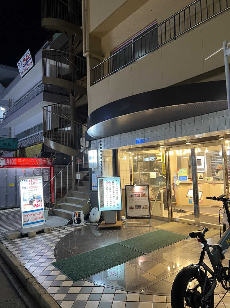 まつさんのサウナセンター新大久保(旧サウナホテルニュー大泉 新大久保店)のサ活写真