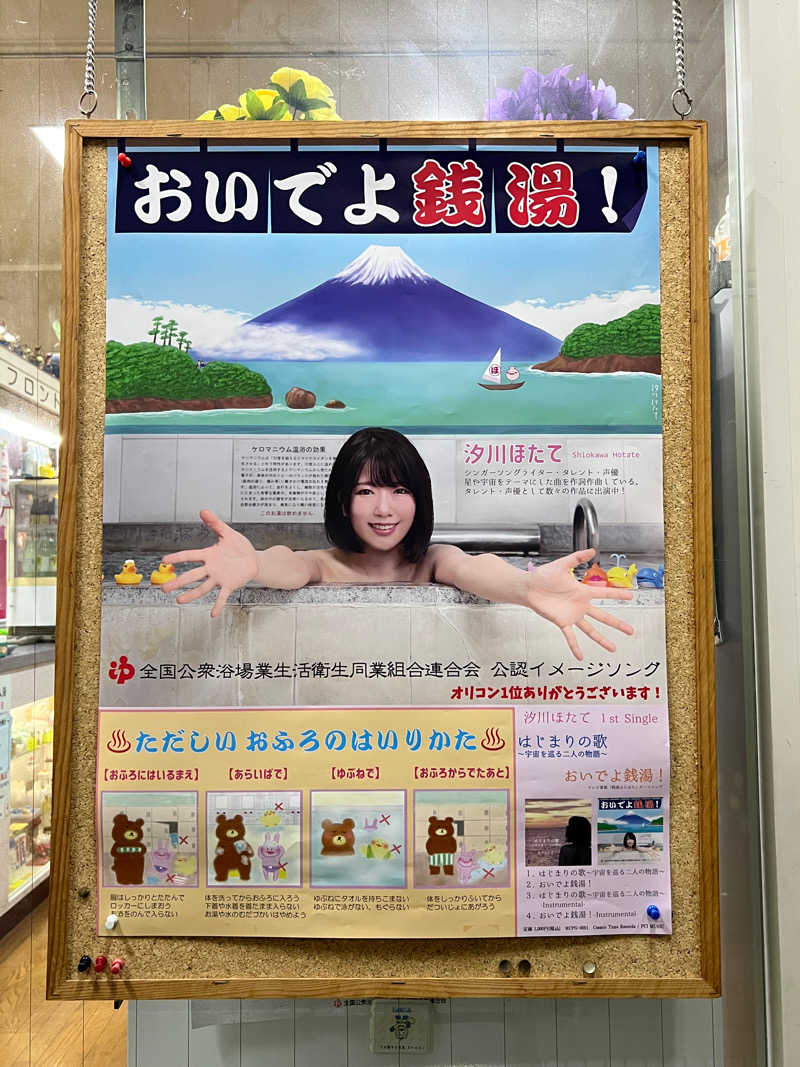 サ哲さんの新宮温泉のサ活写真