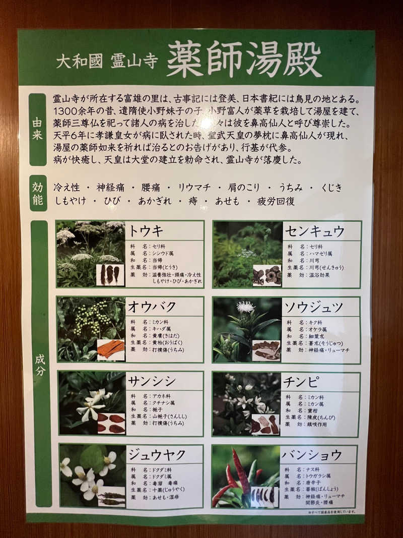 サ哲さんの霊山寺 薬師湯殿のサ活写真