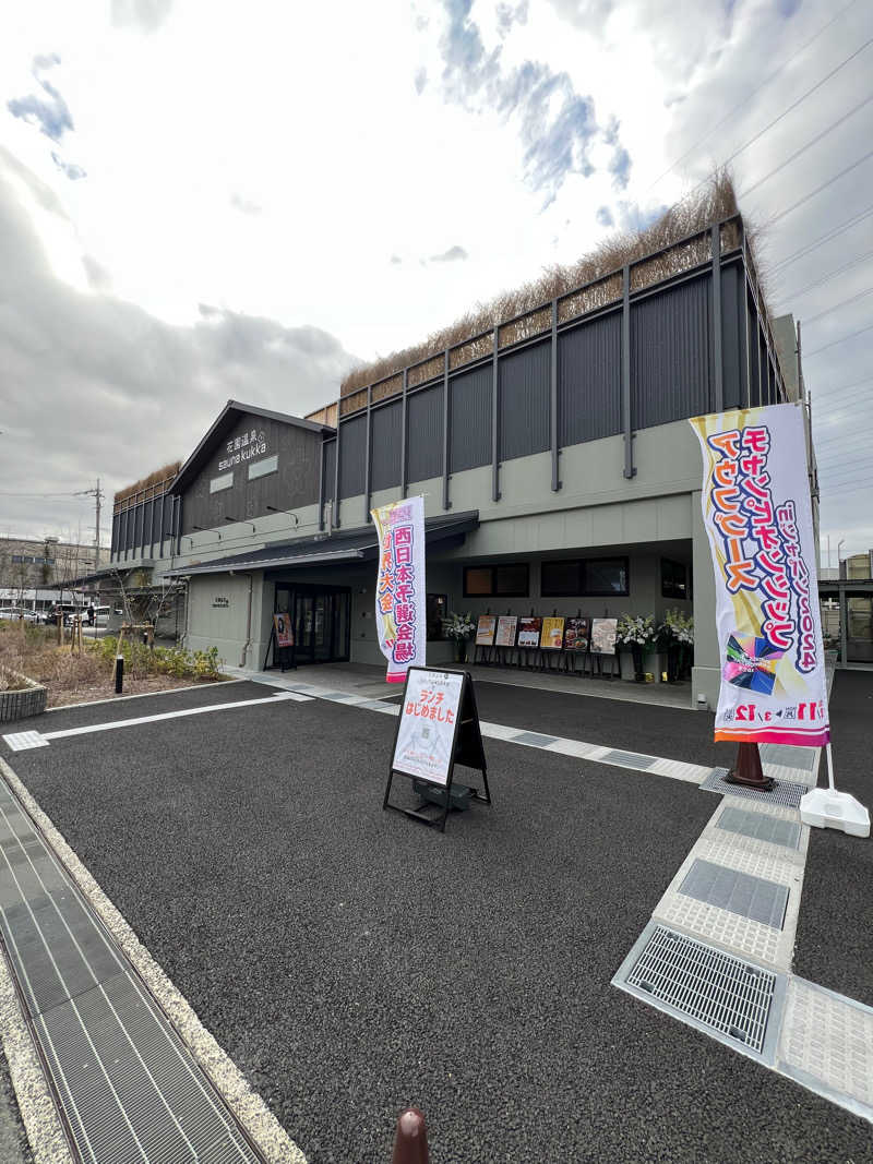 サ哲さんの花園温泉 sauna kukkaのサ活写真