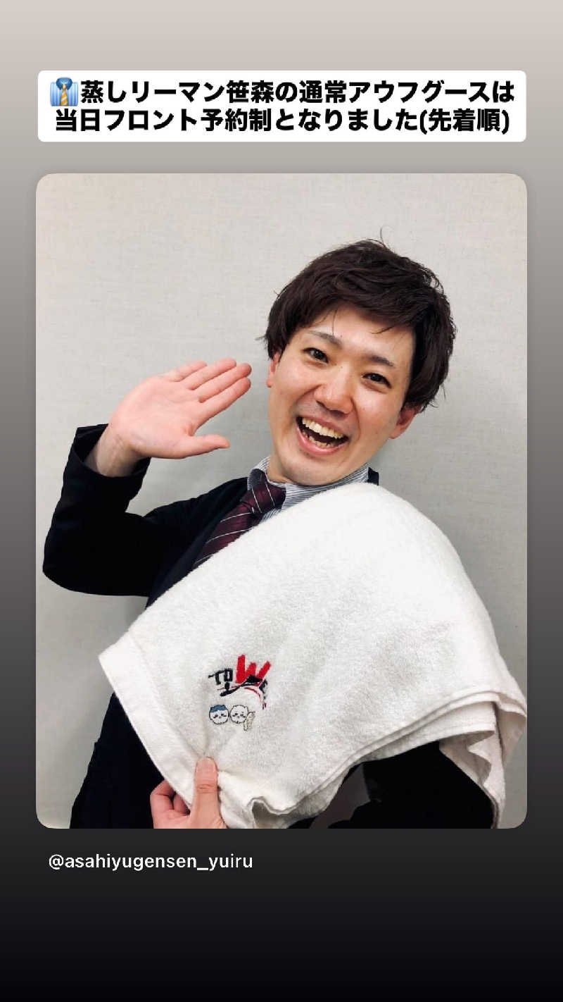 makobaさんの朝日湯源泉ゆいるのサ活写真