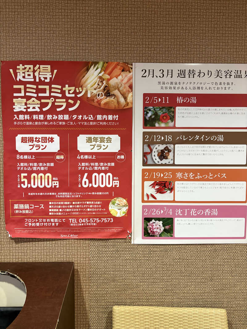 えまさんのスパ・リブール ヨコハマのサ活写真