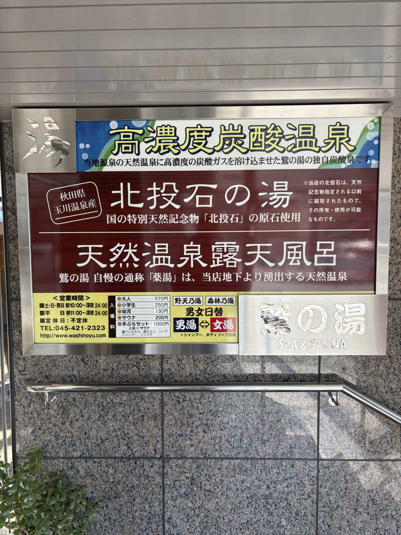 えまさんの鷲の湯のサ活写真