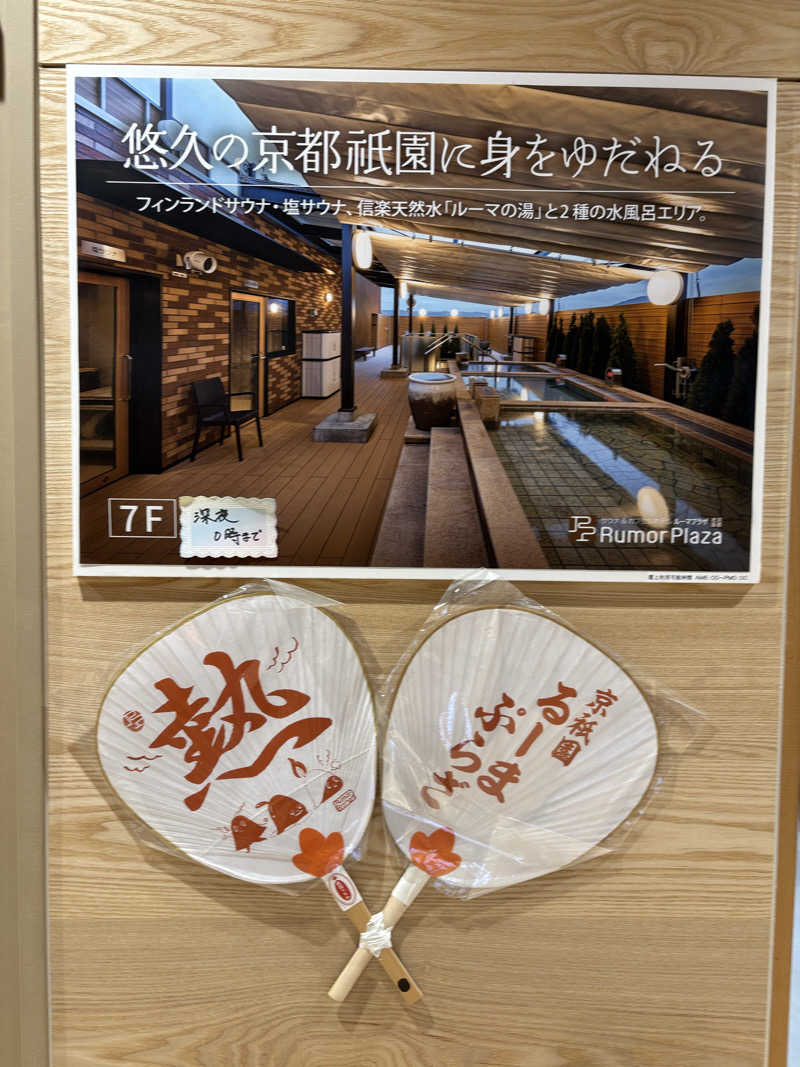 えまさんのサウナ&カプセルホテル ルーマプラザのサ活写真