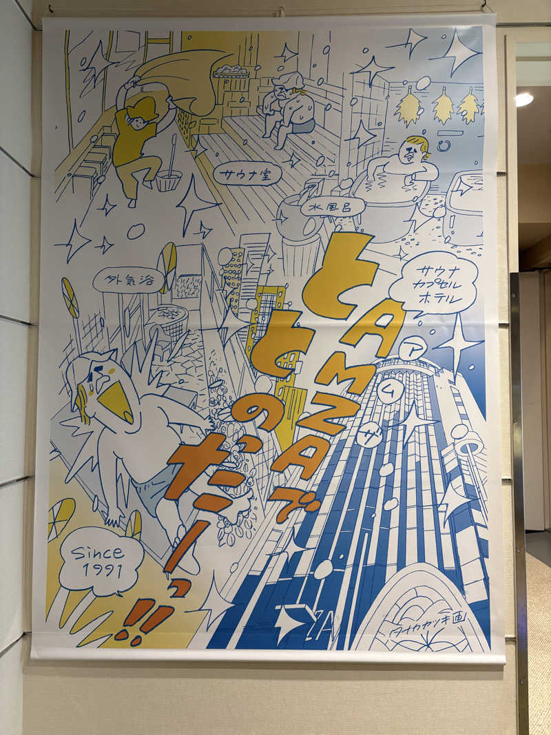 えまさんのサウナ&カプセル アムザのサ活写真