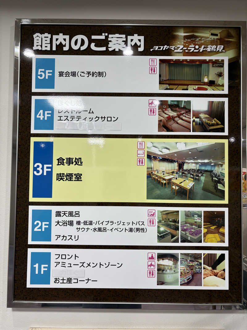 えまさんのヨコヤマ・ユーランド鶴見のサ活写真