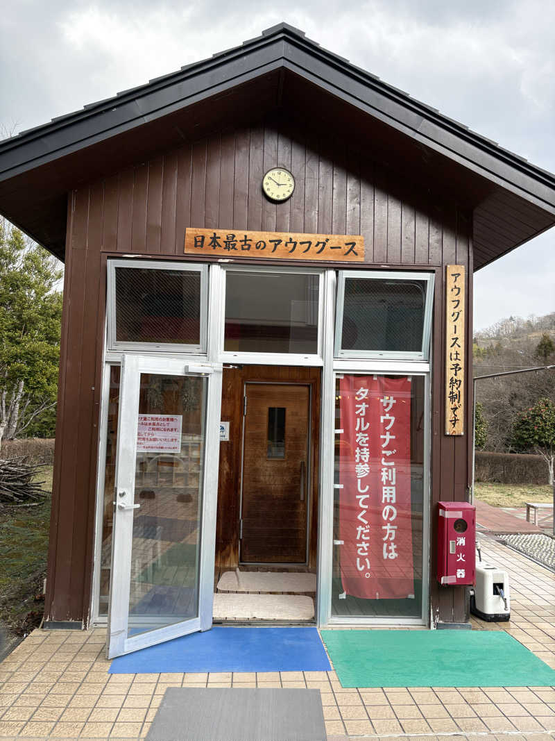 えまさんの秋山温泉のサ活写真