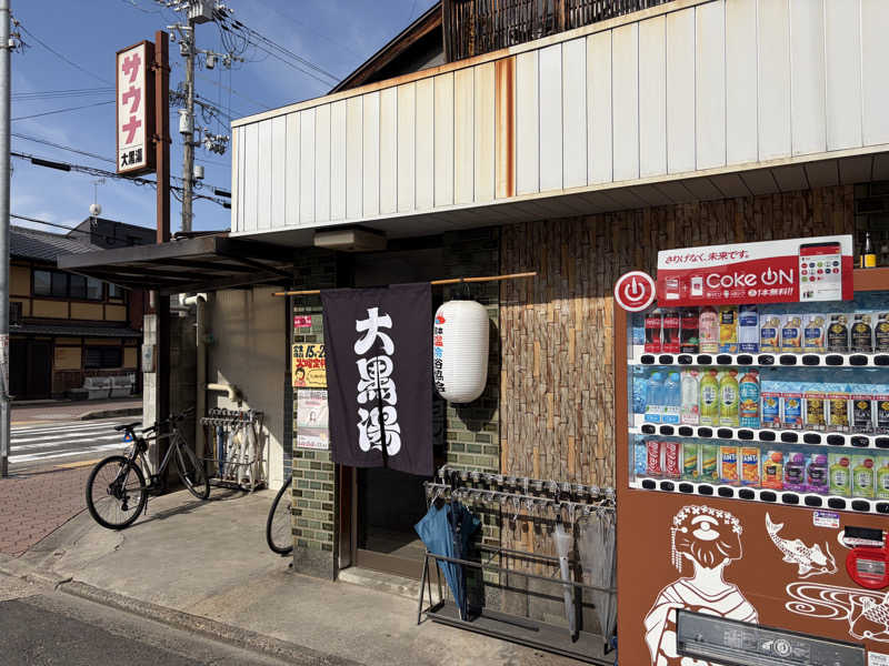 あずさんの大黒湯(東山)のサ活写真