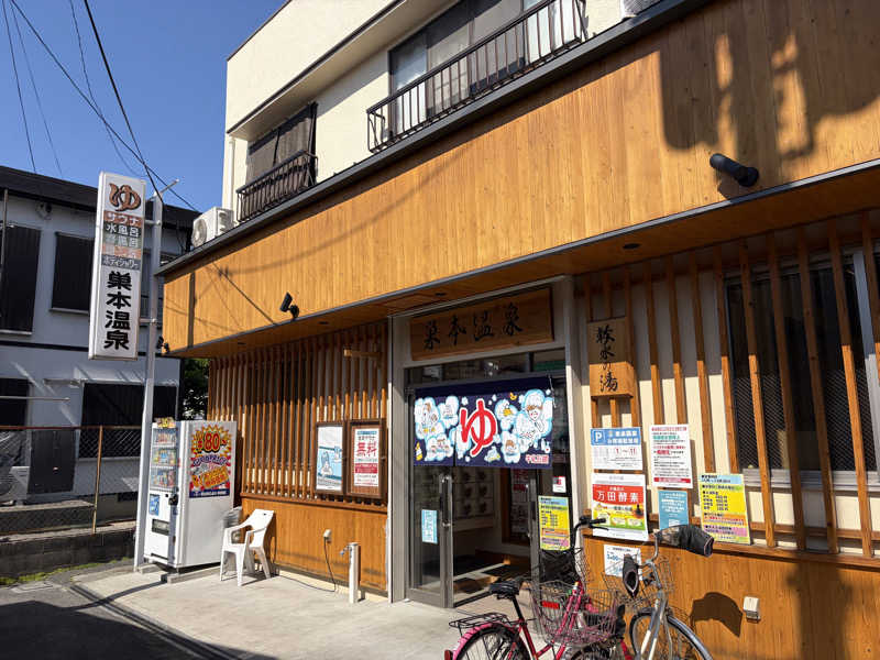 あずさんの巣本温泉のサ活写真