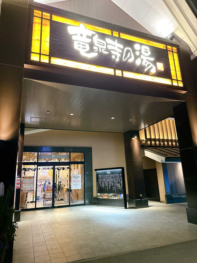 32さんの天空SPA HILLS 竜泉寺の湯 名古屋守山本店のサ活写真