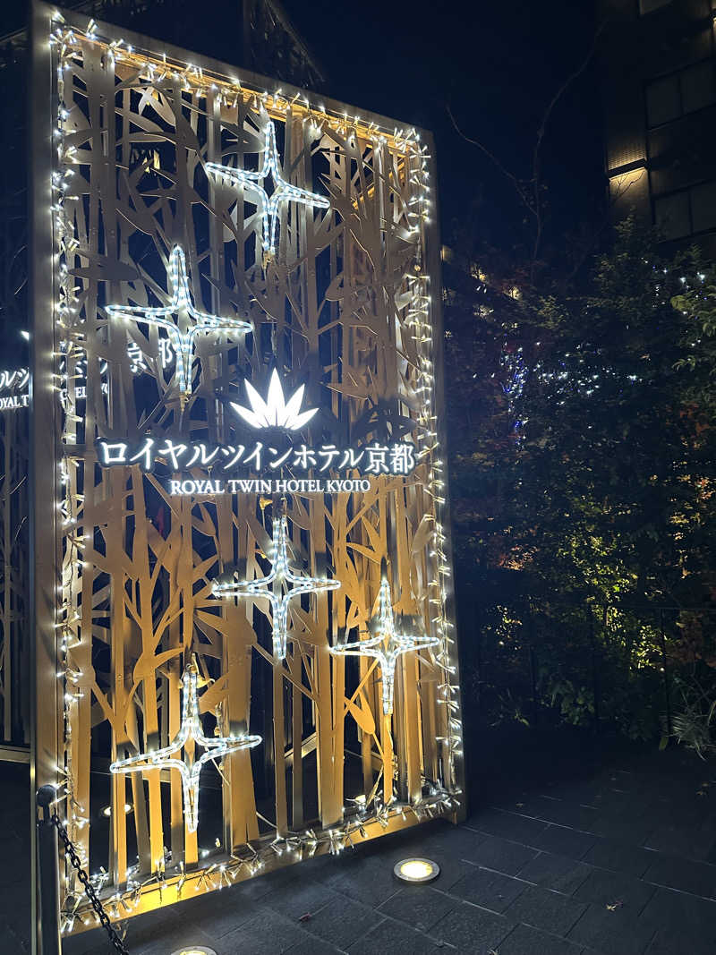 32さんのロイヤルツインホテル京都八条口のサ活写真