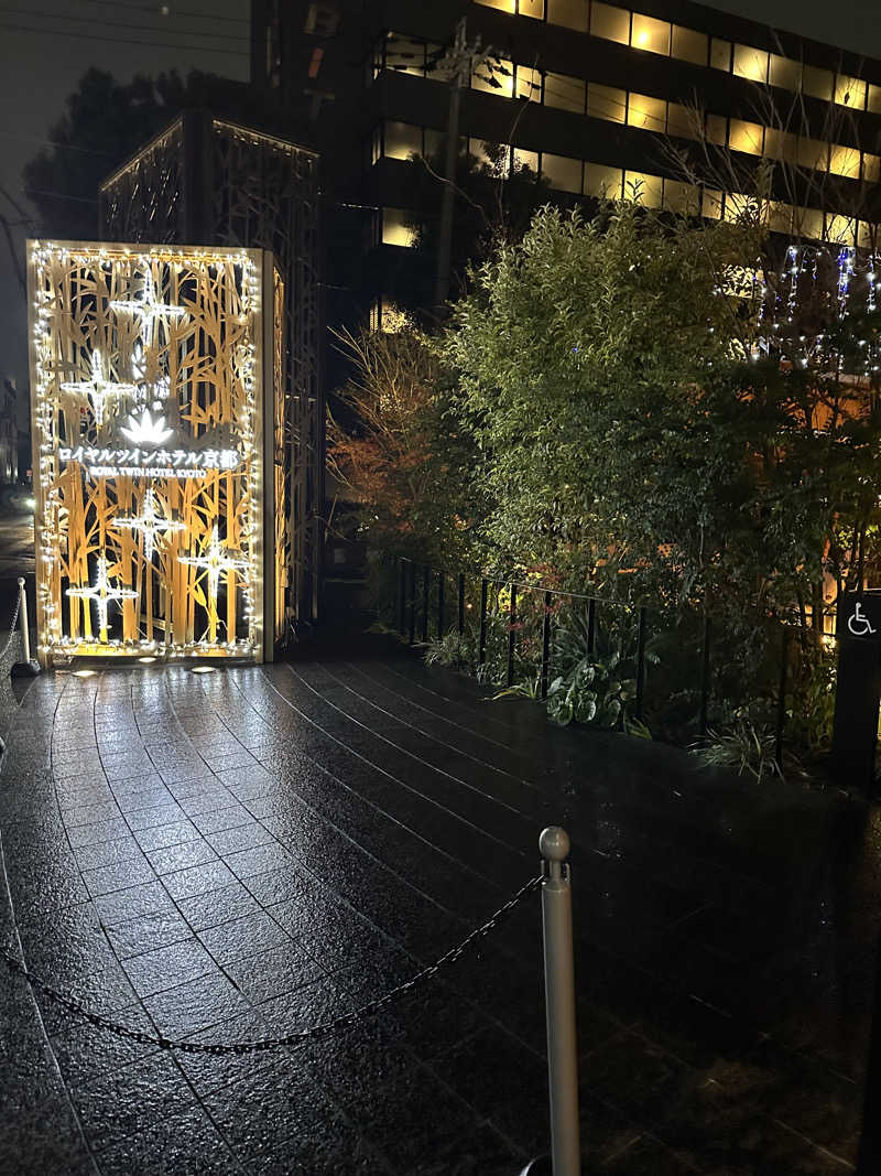 32さんのロイヤルツインホテル京都八条口のサ活写真