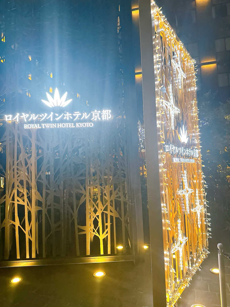 32さんのロイヤルツインホテル京都八条口のサ活写真