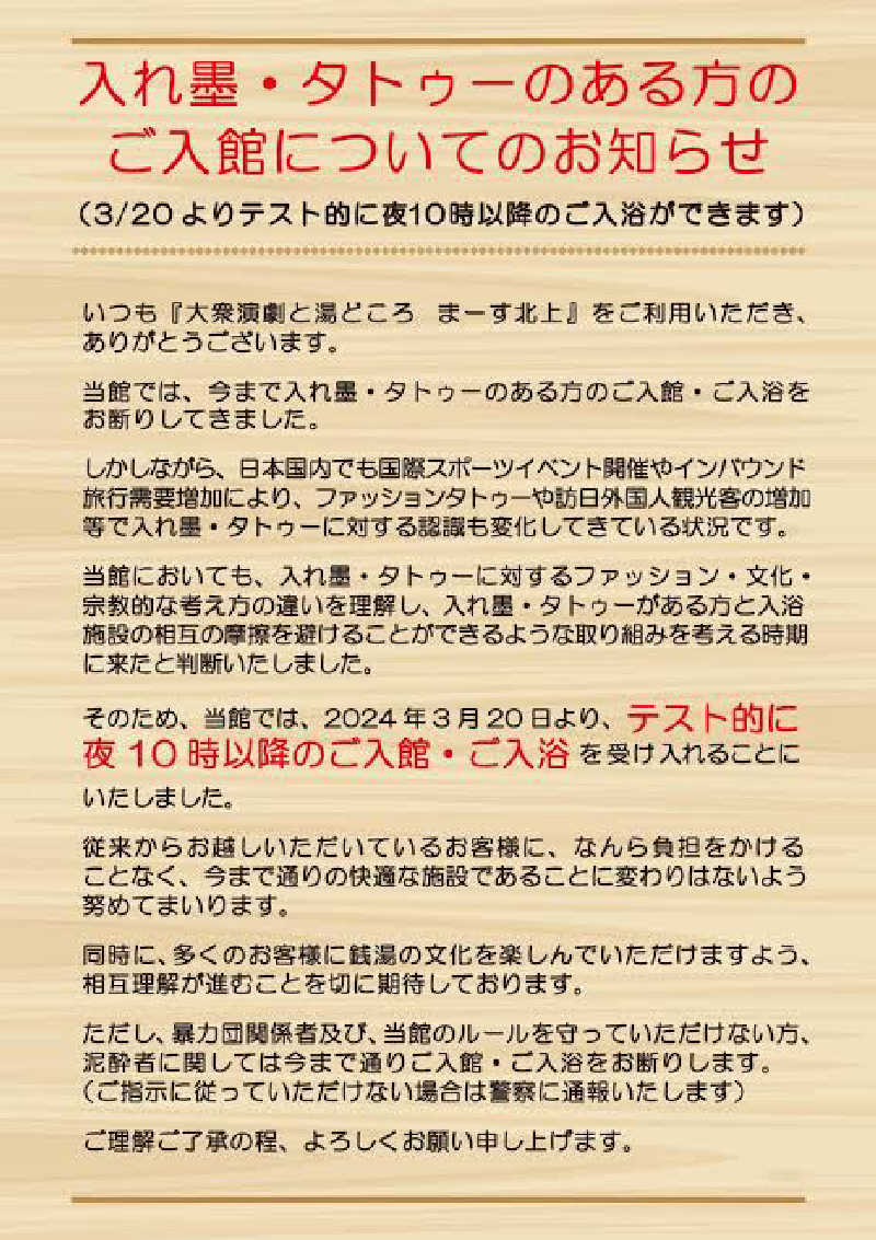 ドキヒカルさんのまーす北上 大衆演劇と湯どころのサ活写真