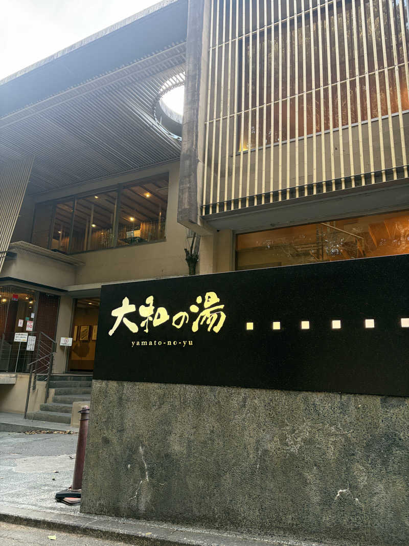 きゃりやまさんの成田の命泉 大和の湯のサ活写真