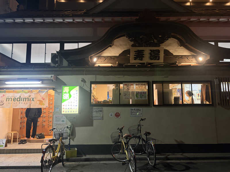 きゃりやまさんの東上野 寿湯のサ活写真