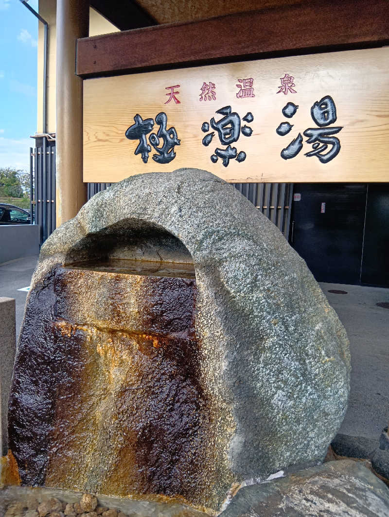 ももさんの極楽湯 茨木店のサ活写真