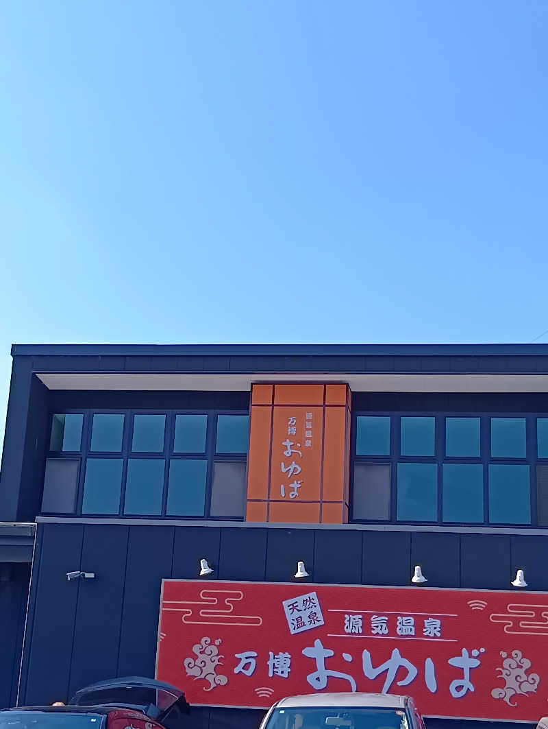 ももさんの源気温泉 万博おゆばのサ活写真