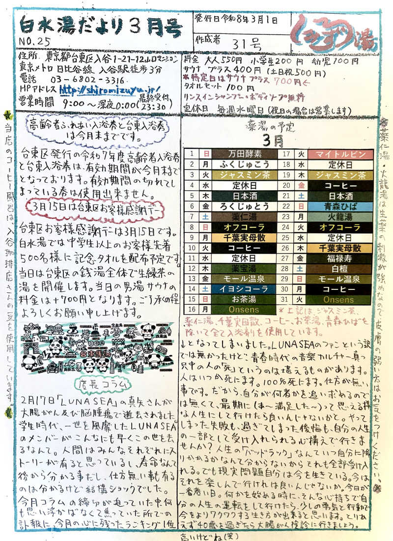 TakeCさんの白水湯のサ活写真