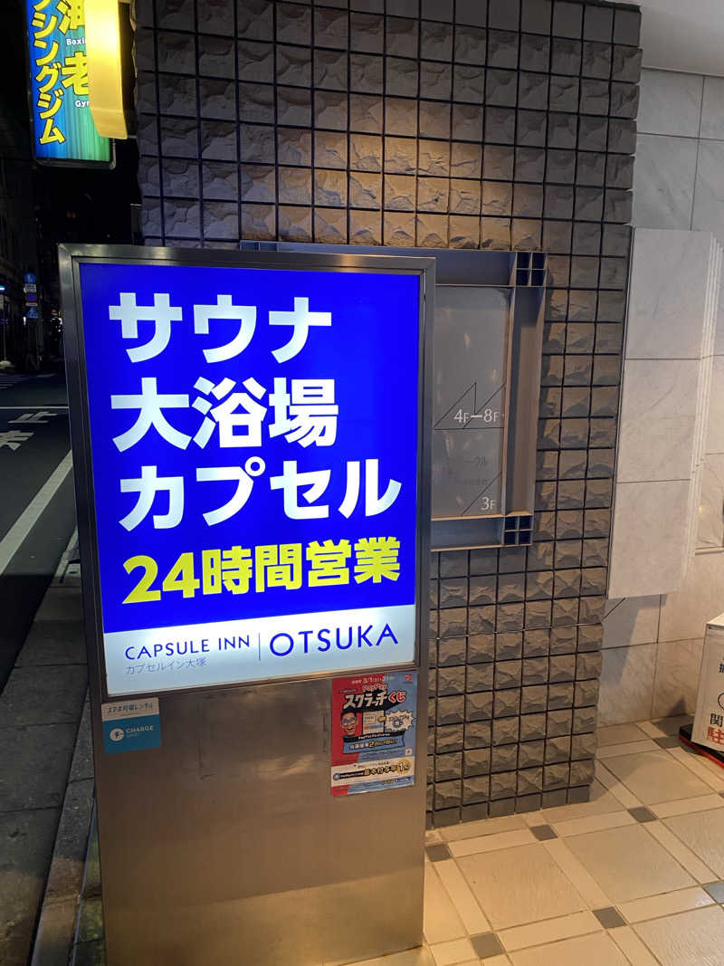 trky1985さんのカプセルイン大塚のサ活写真