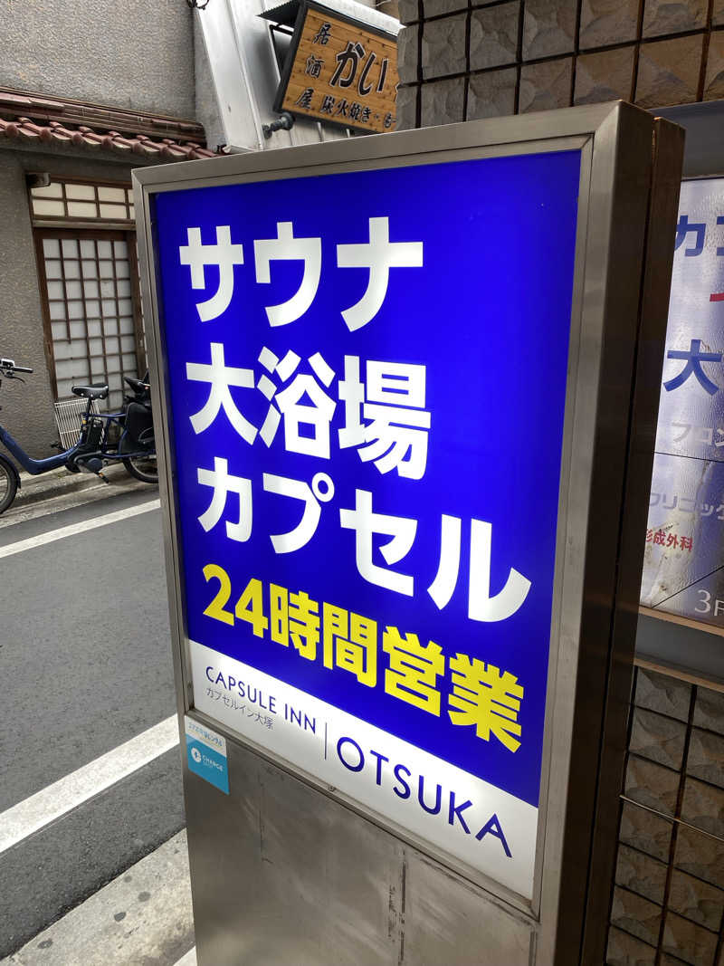 trky1985さんのカプセルイン大塚のサ活写真