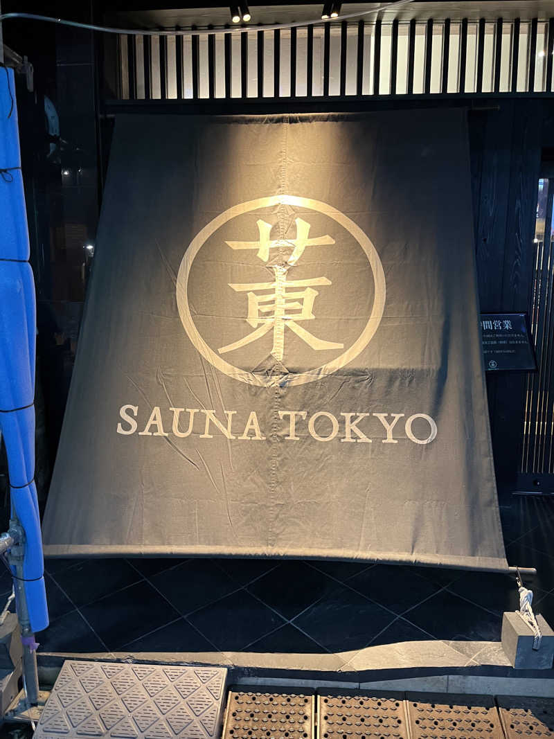 翔さんのサウナ東京 (Sauna Tokyo)のサ活写真