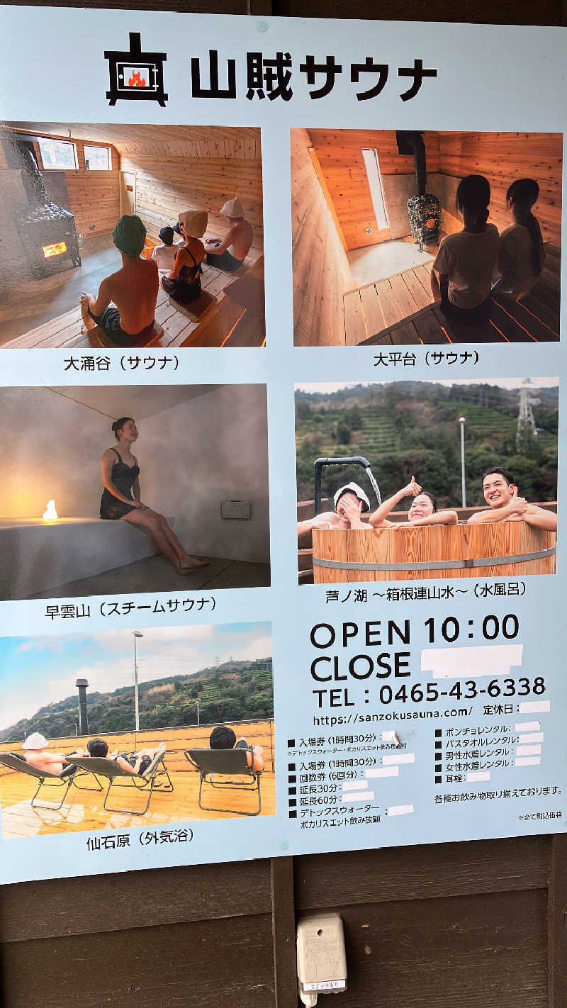 kumono_curtainさんの山賊サウナのサ活写真