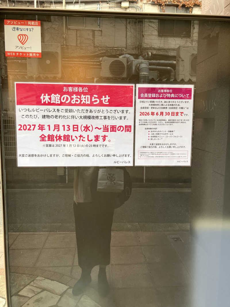 kumono_curtainさんのルビーパレスのサ活写真