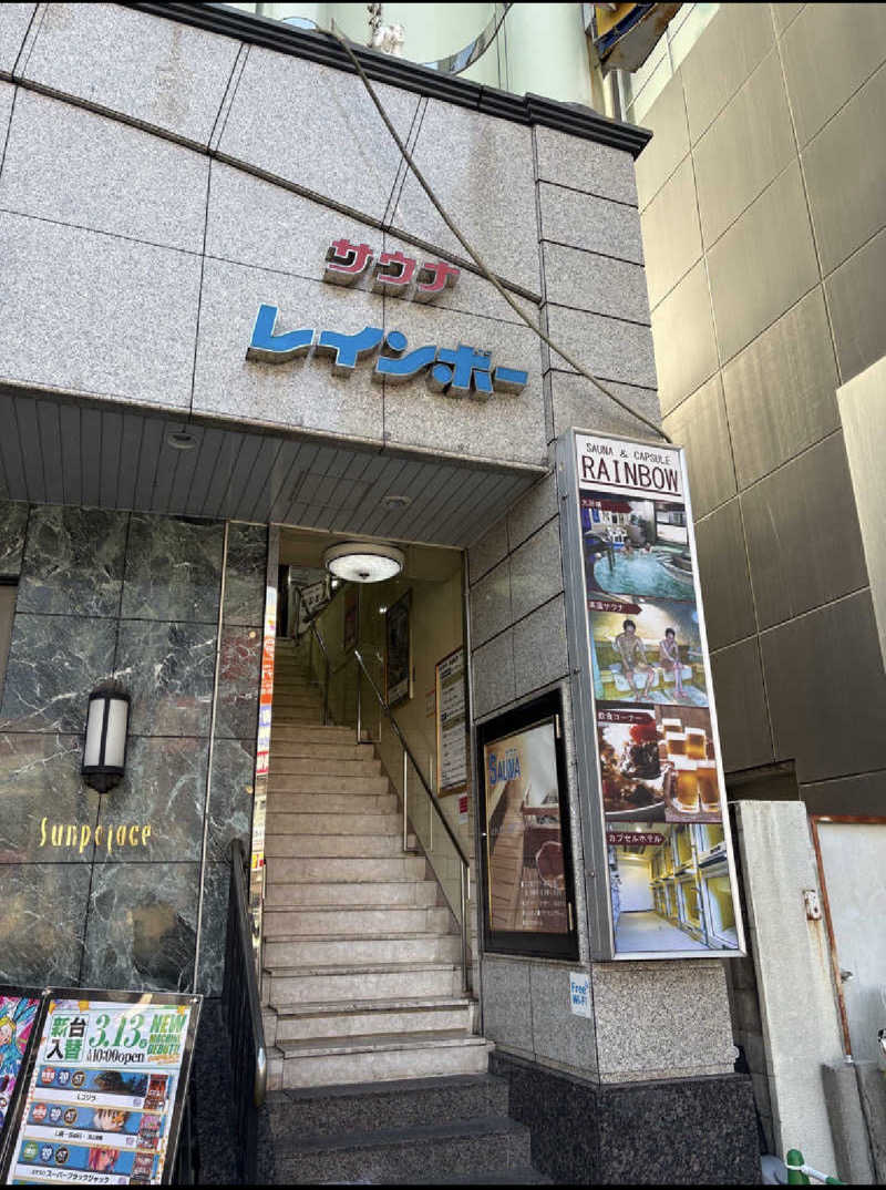 kazumaさんのサウナ&カプセルホテルレインボー本八幡店のサ活写真