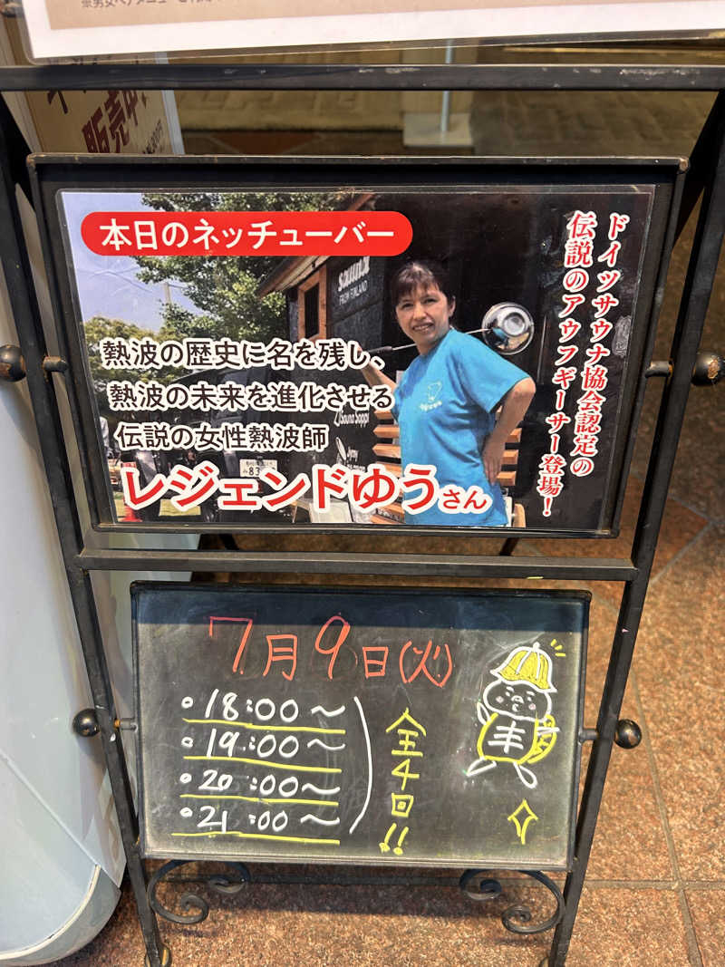 北関東SAUNAR  漠然さんさんの生姜サウナ 金の亀のサ活写真