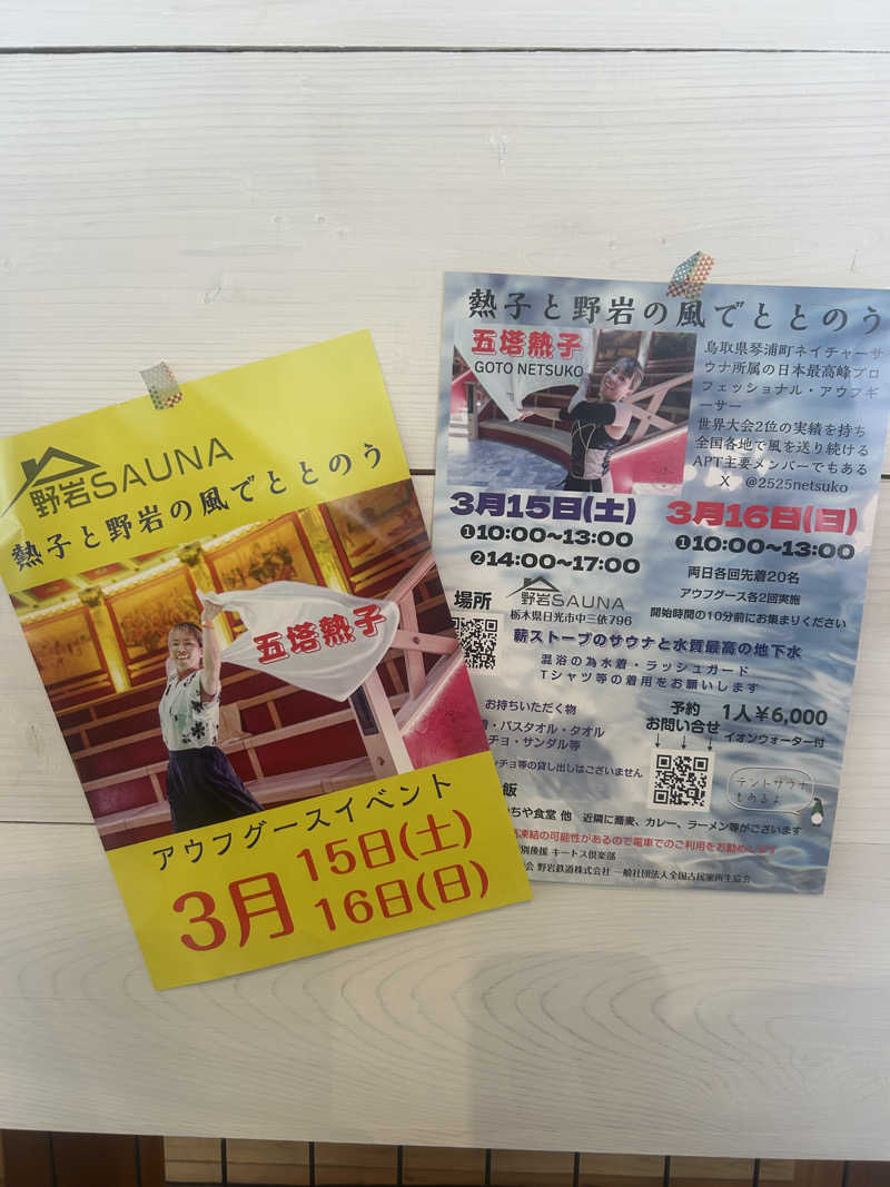 えびのしっぽさんの野岩SAUNAのサ活写真