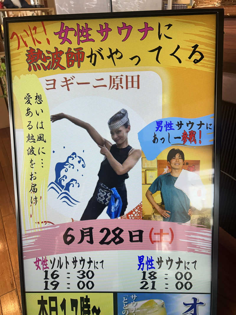 えびのしっぽさんの大田原温泉 太陽の湯のサ活写真