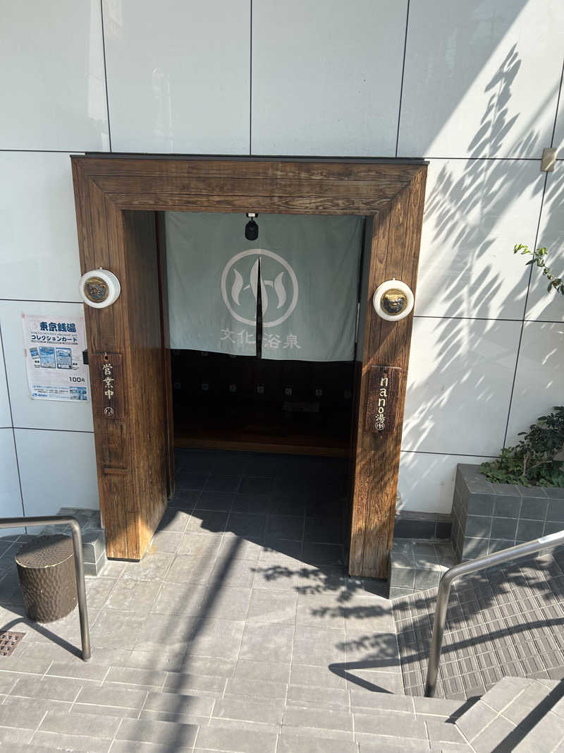 saekoさんの文化浴泉のサ活写真