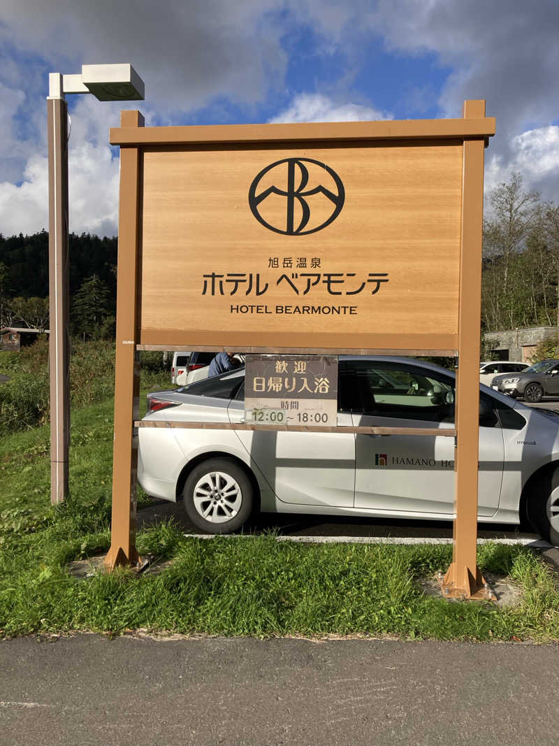 ひろりんさんの旭岳温泉ホテルベアモンテのサ活写真