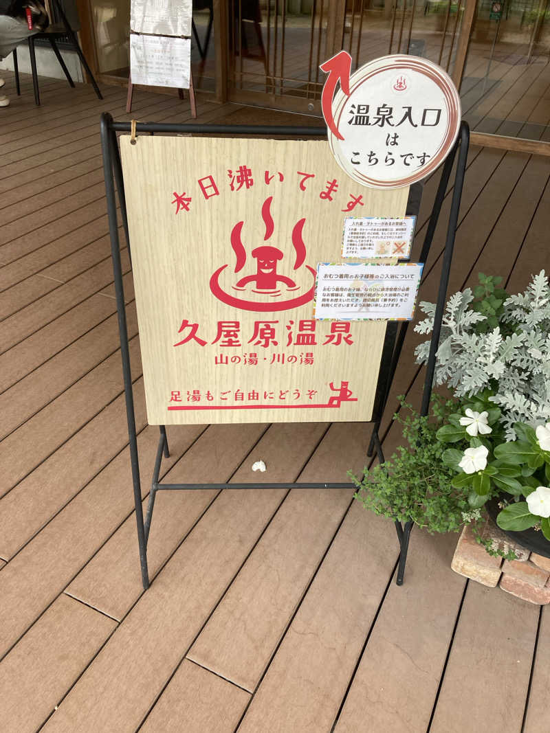 ひろりんさんの久屋原温泉のサ活写真