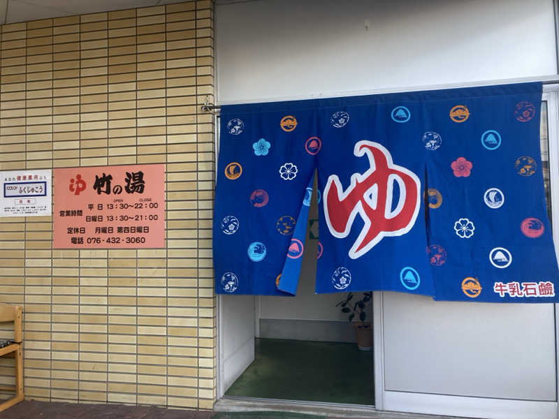 ひろりんさんの竹の湯のサ活写真