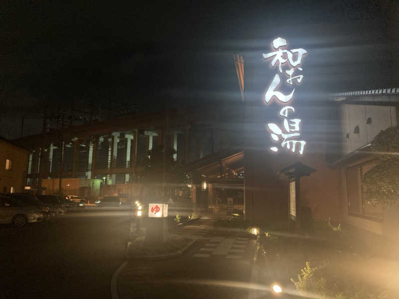 ひろりんさんの和おんの湯のサ活写真