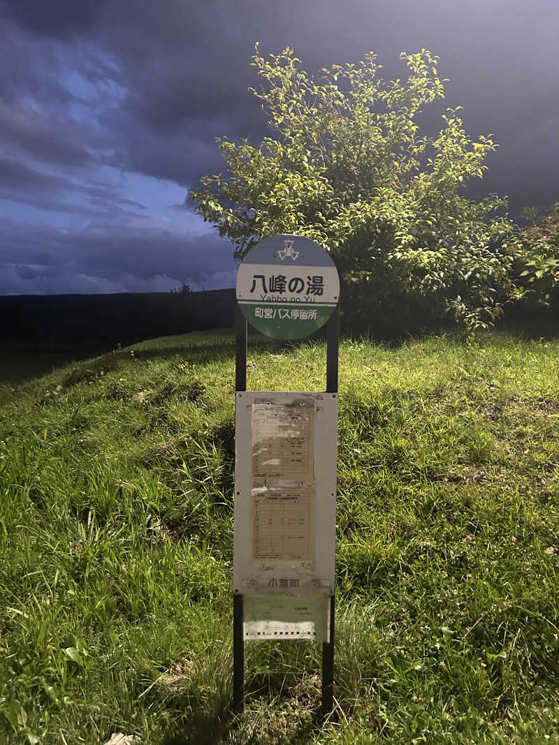 山崎さんの八峰の湯(ヤッホーの湯)のサ活写真