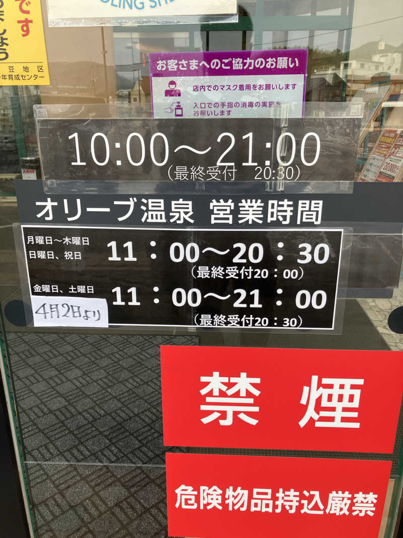 カミ　ノ　オツゲさんのオリーブ温泉満天の湯のサ活写真